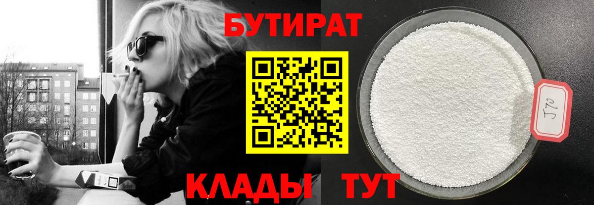 Бутират жидкий экстази Ленинск-Кузнецкий