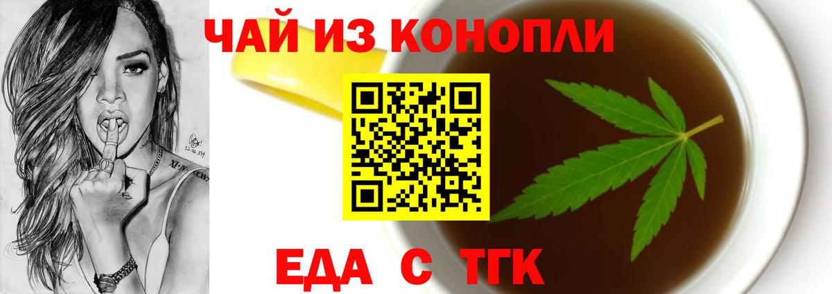 Еда ТГК марихуана  Вход с VPN  Ленинск-Кузнецкий 