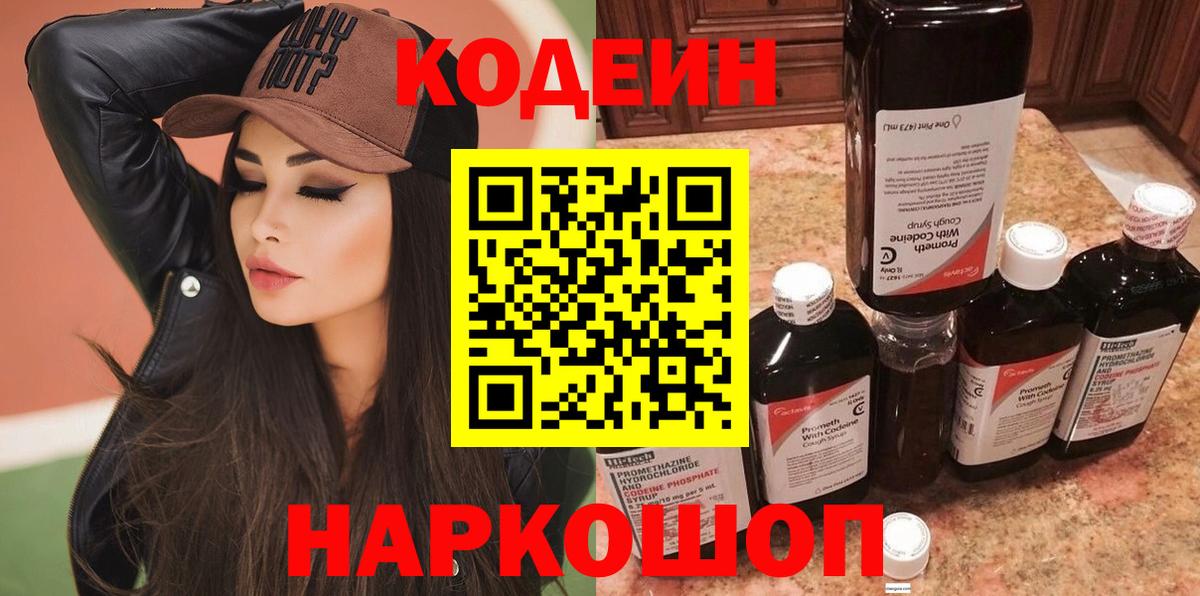Кодеиновый сироп Lean Purple Drank Ленинск-Кузнецкий