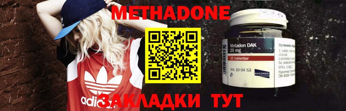 МЕТАДОН VHQ Ленинск-Кузнецкий